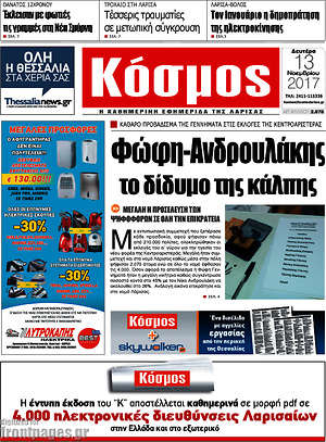 Πρωτοσέλιδο Κόσμος