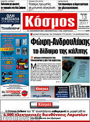 /Κόσμος
