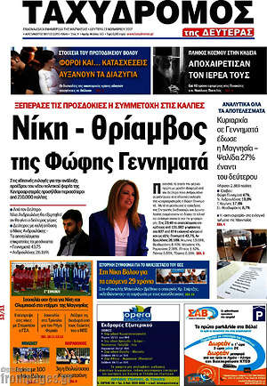 Πρωτοσέλιδο Ταχυδρόμος