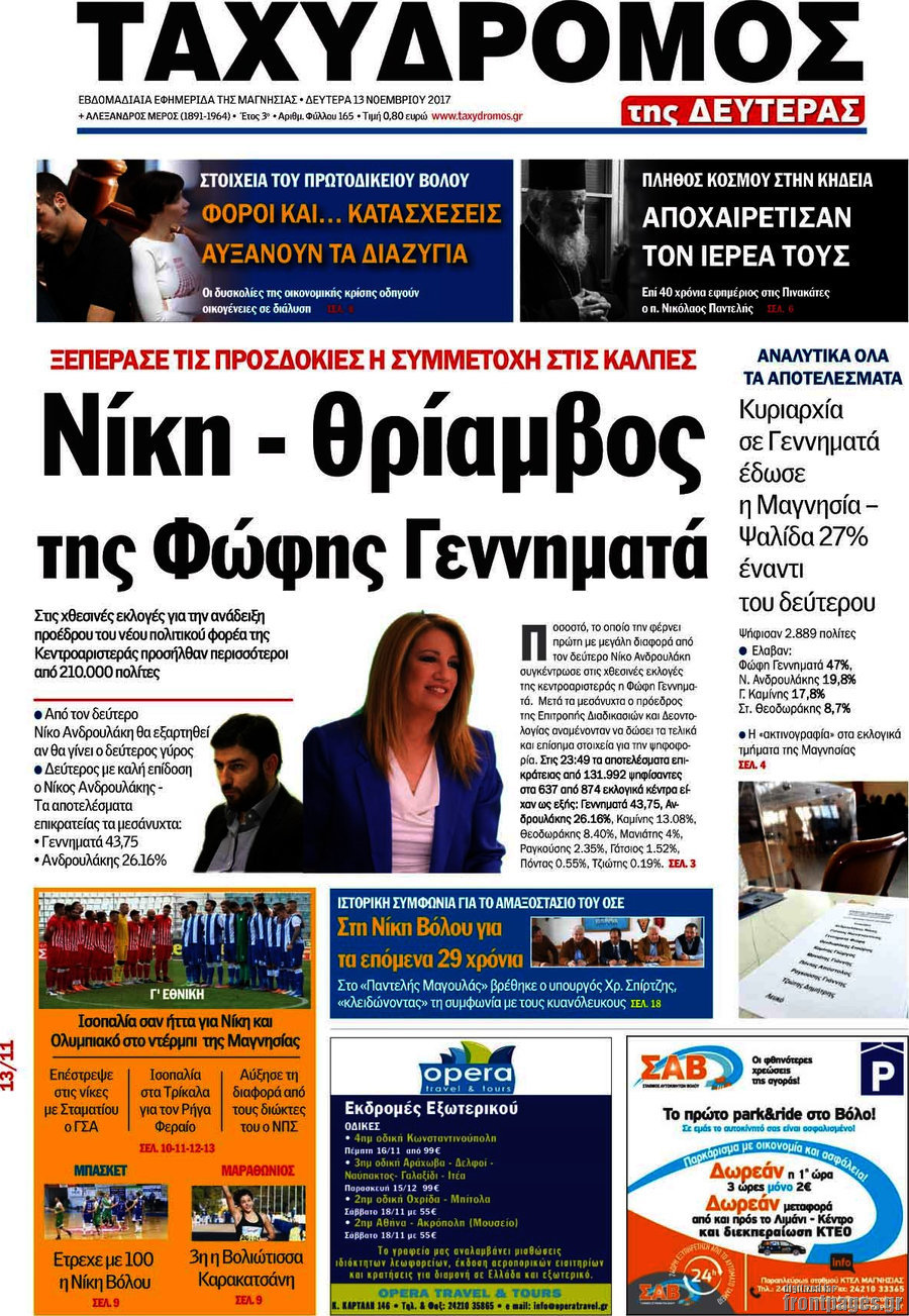 Ταχυδρόμος