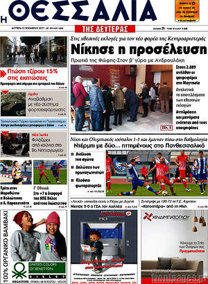 Πρωτοσέλιδο Θεσσαλία