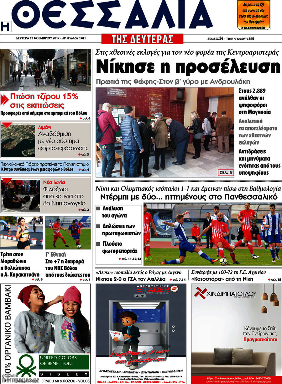 Θεσσαλία