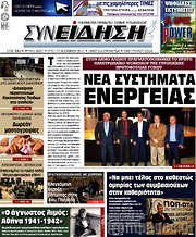 /Συνείδηση