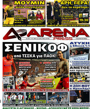 Πρωτοσέλιδο εφημερίδας Fair Play - protoselida