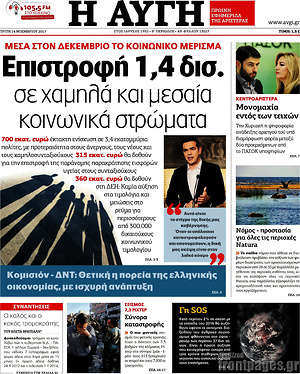 Αυγή: Επιστροφή 1,4 δισ. σε χαμηλά και μεσαία κοινωνικά στρώματα