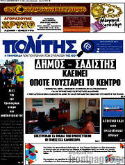 /Ο Πολίτης