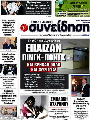 Πρωτοσέλιδο Συνείδηση