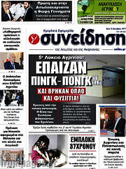 /Συνείδηση