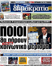 /Δημοκρατία
