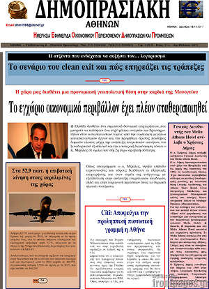 Πρωτοσέλιδο Δημοπρασιακή Αθηνών
