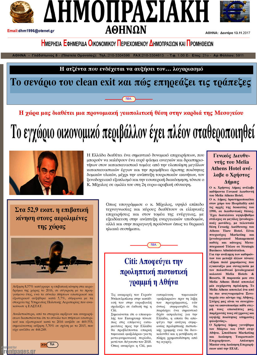 Δημοπρασιακή Αθηνών