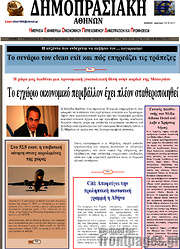 /Δημοπρασιακή Αθηνών
