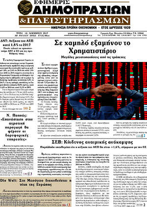 Πρωτοσέλιδο Εφημερίς Δημοπρασιών