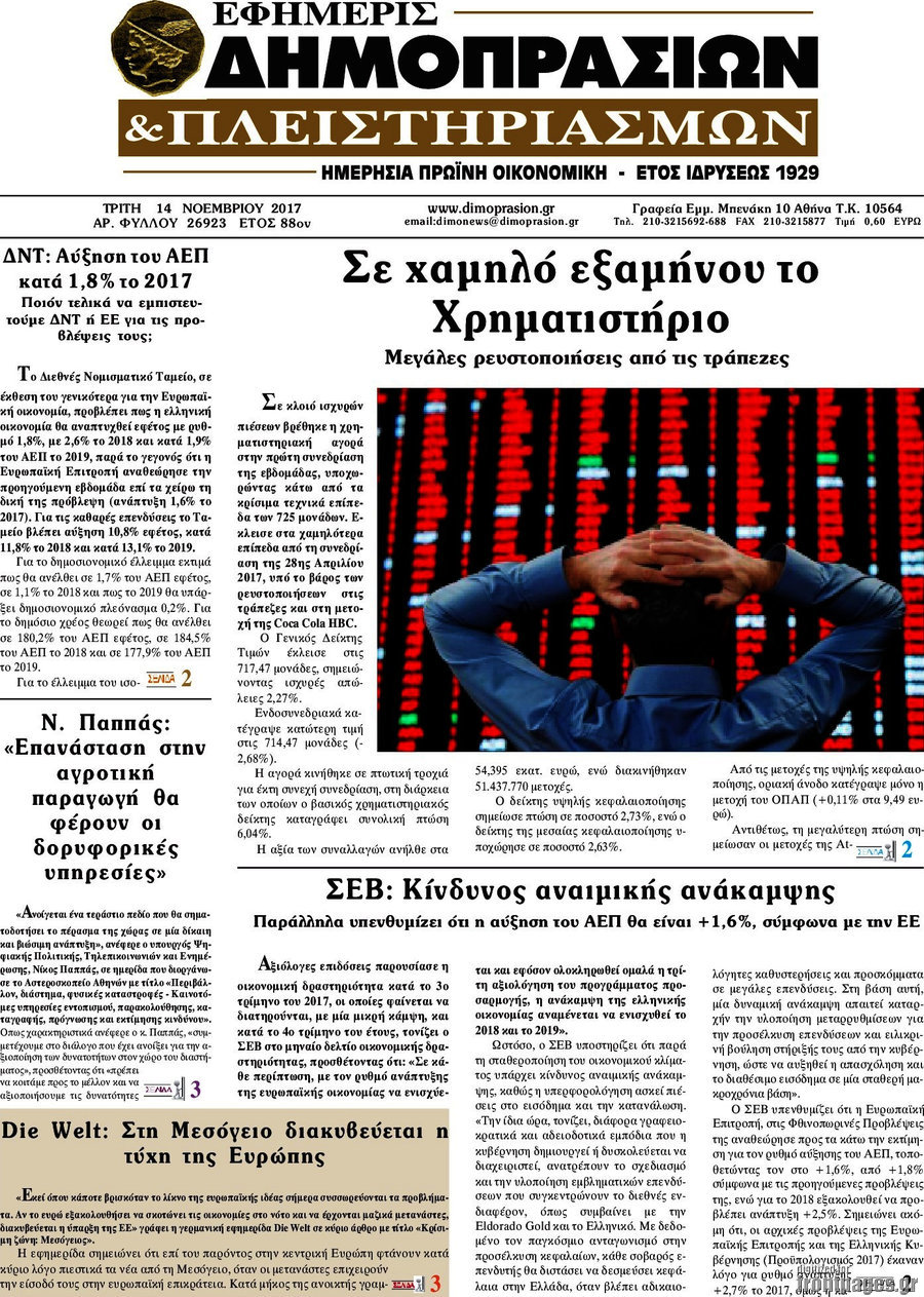 Εφημερίς Δημοπρασιών