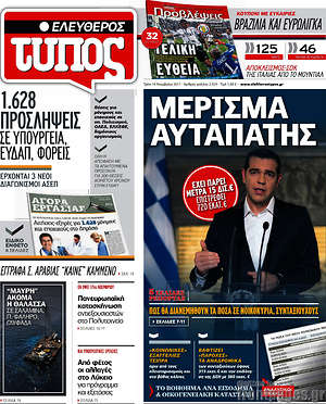 Ελεύθερος Τύπος: Μέρισμα αυταπάτης