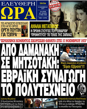 Πρωτοσέλιδο εφημερίδας Ελεύθερη ώρα - protoselida