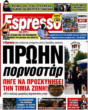 Espresso: Πρώην πορνοστάρ πήγε να προσκυνήσει την τίμια ζώνη!