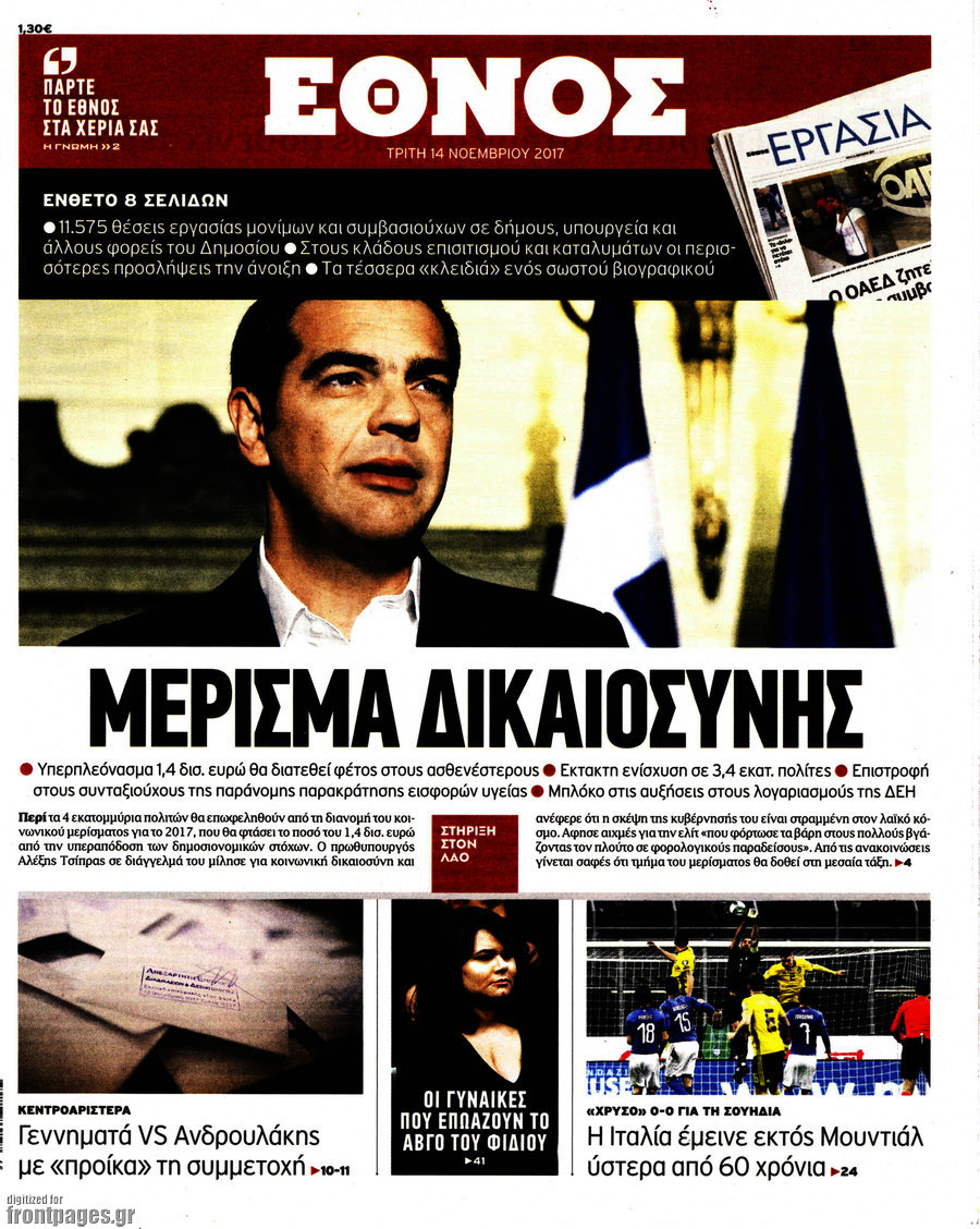 Έθνος
