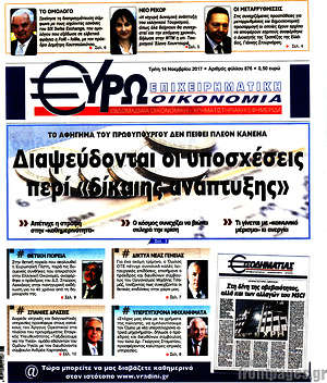 Πρωτοσέλιδο Ευρωοικονομία