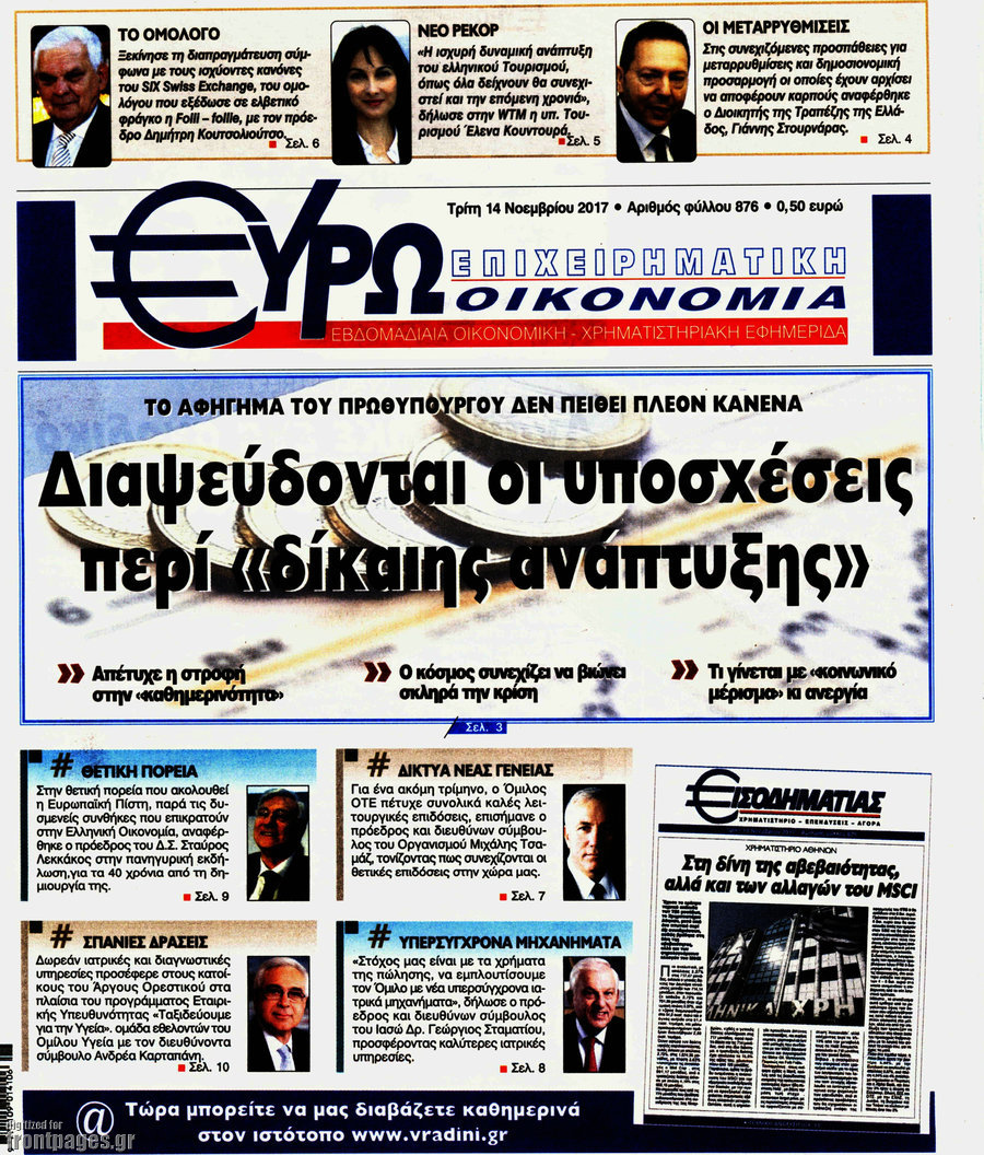 Ευρωοικονομία