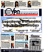 /Ευρωοικονομία