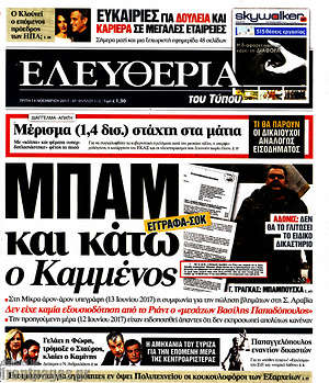 Ελευθερία: Μπαμ και κάτω ο Καμμένος