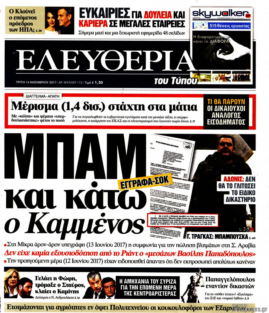 Ελευθερία
