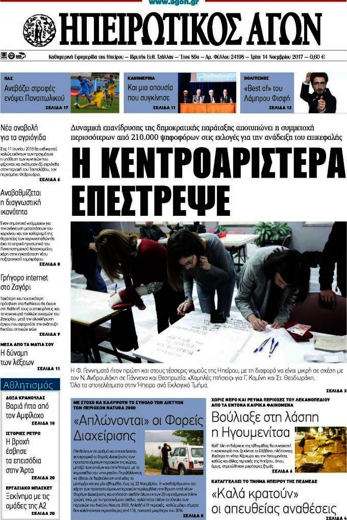 Ηπειρωτικός Αγών