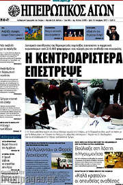 /Ηπειρωτικός Αγών