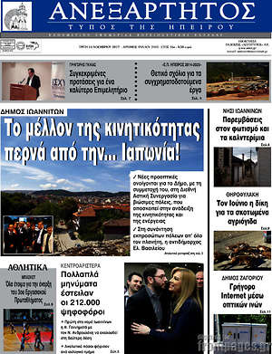 Πρωτοσέλιδο Ανεξάρτητος