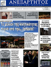 /Ανεξάρτητος
