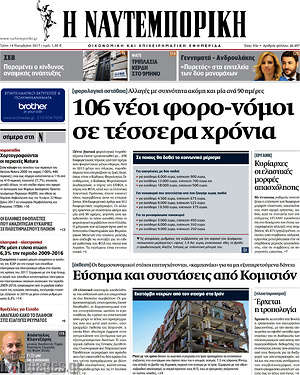 Η Ναυτεμπορική: 106 νέοι φορο-νόμοι σε τέσσερα χρόνια