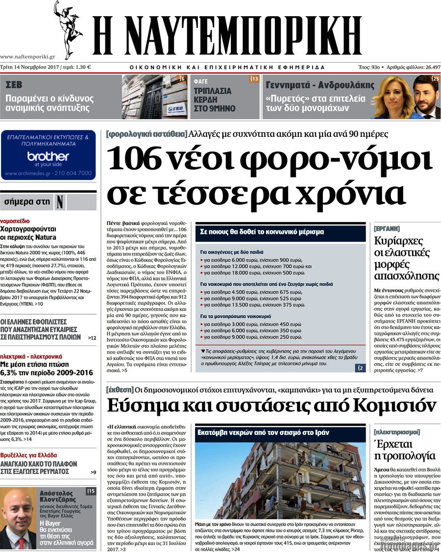 Η Ναυτεμπορική