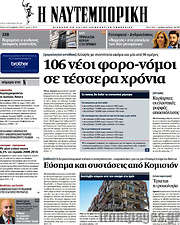 /Η Ναυτεμπορική