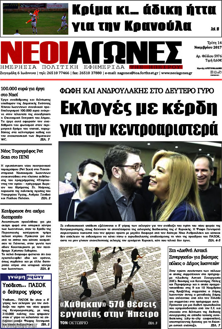 Νέοι Αγώνες