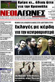 /Νέοι Αγώνες