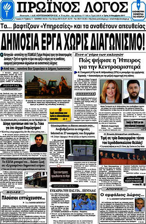Πρωτοσέλιδο Πρωινός Λόγος