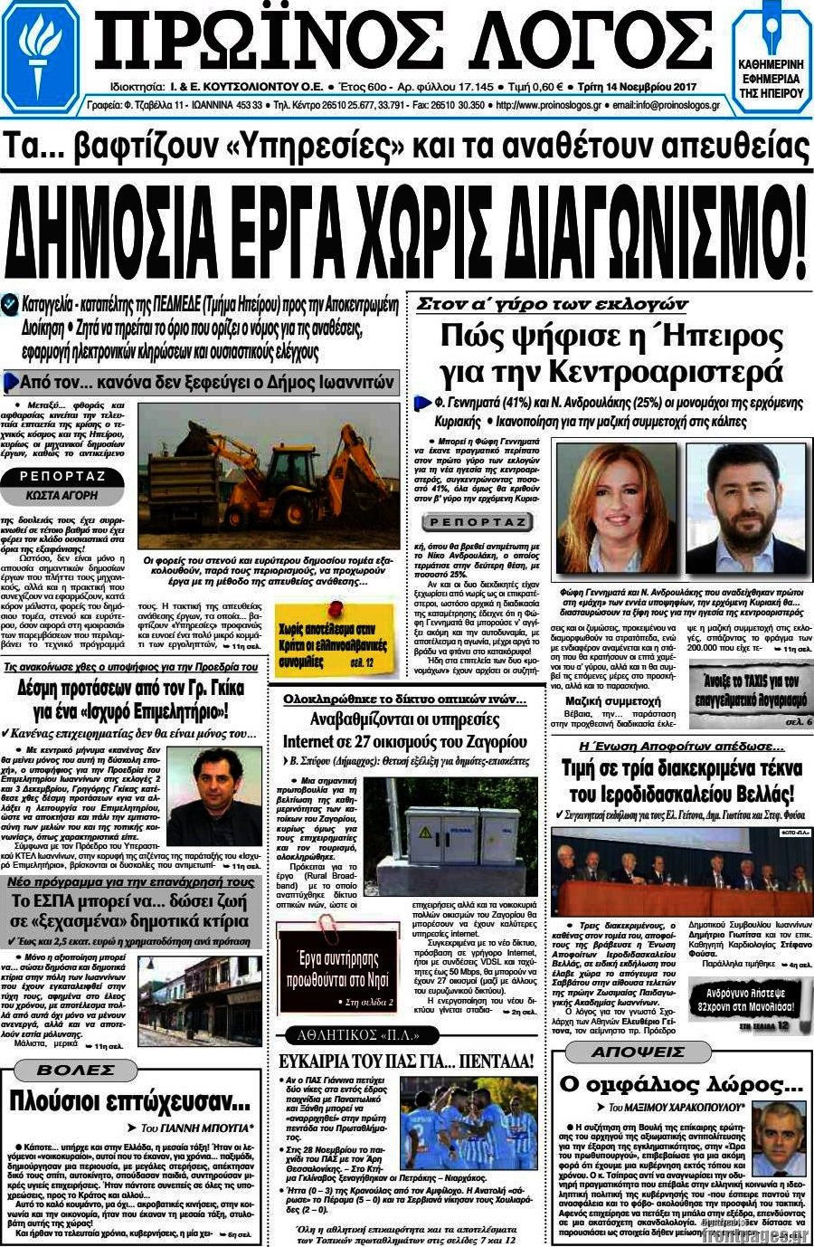 Πρωινός Λόγος
