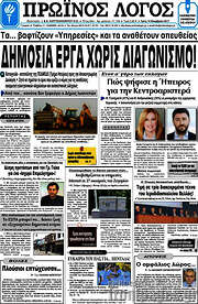 /Πρωινός Λόγος