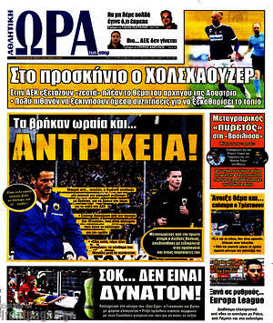 Πρωτοσέλιδο εφημερίδας Η Ώρα των Σπορ - protoselida