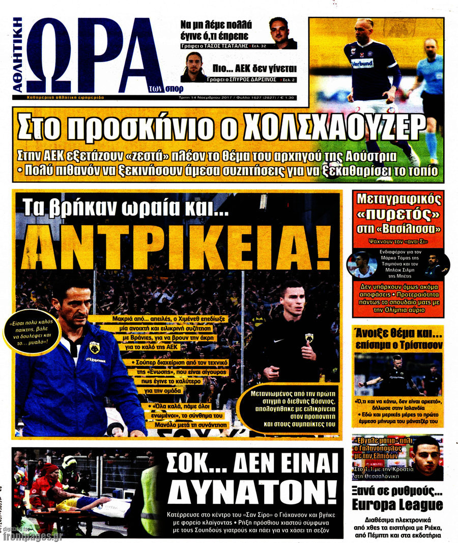 Η Ώρα των Σπορ
