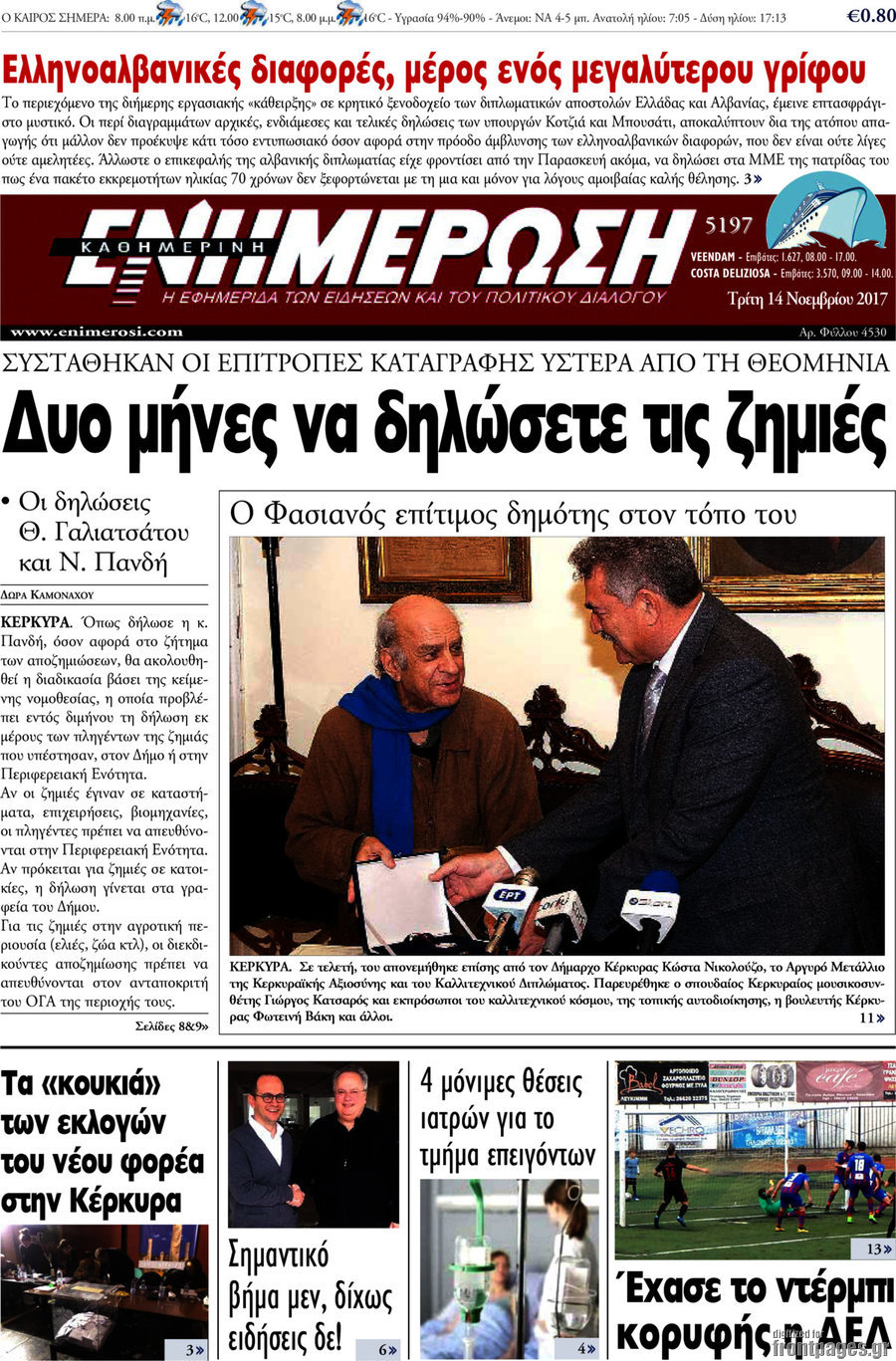 Ενημέρωση