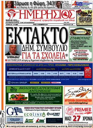 Πρωτοσέλιδο Ημερήσιος
