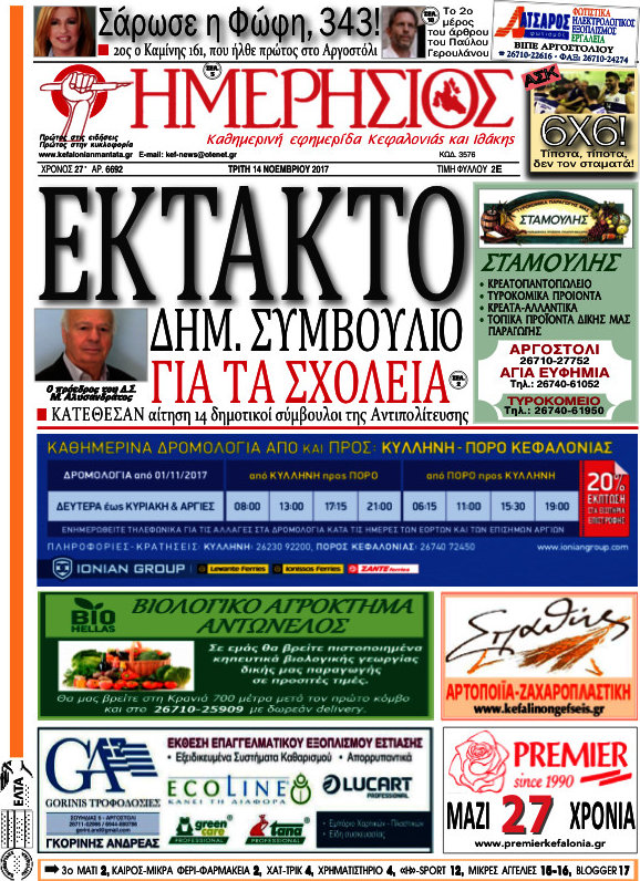 Ημερήσιος