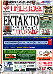 /Ημερήσιος