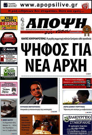 Πρωτοσέλιδο Άποψη του νότου