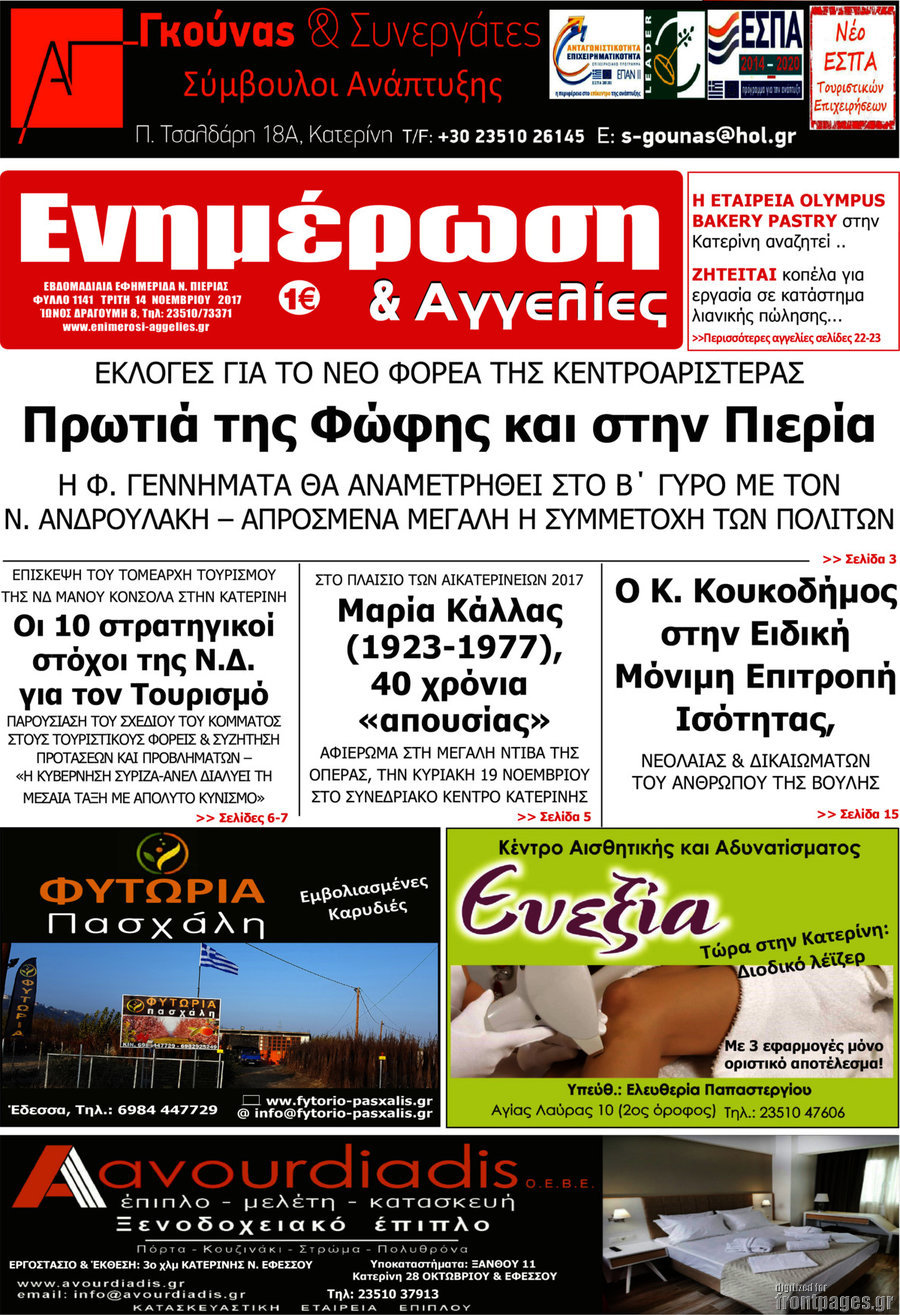 Ενημέρωση και Αγγελίες