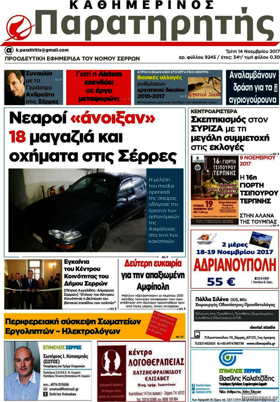 Παρατηρητής