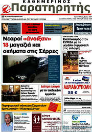 /Παρατηρητής