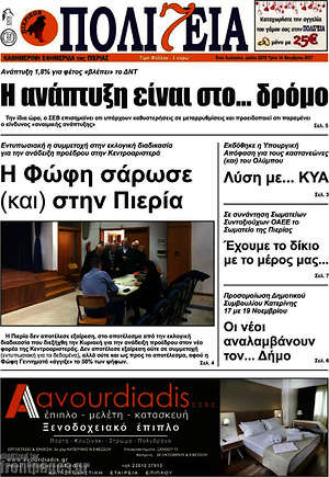 Πρωτοσέλιδο Πολιτεία